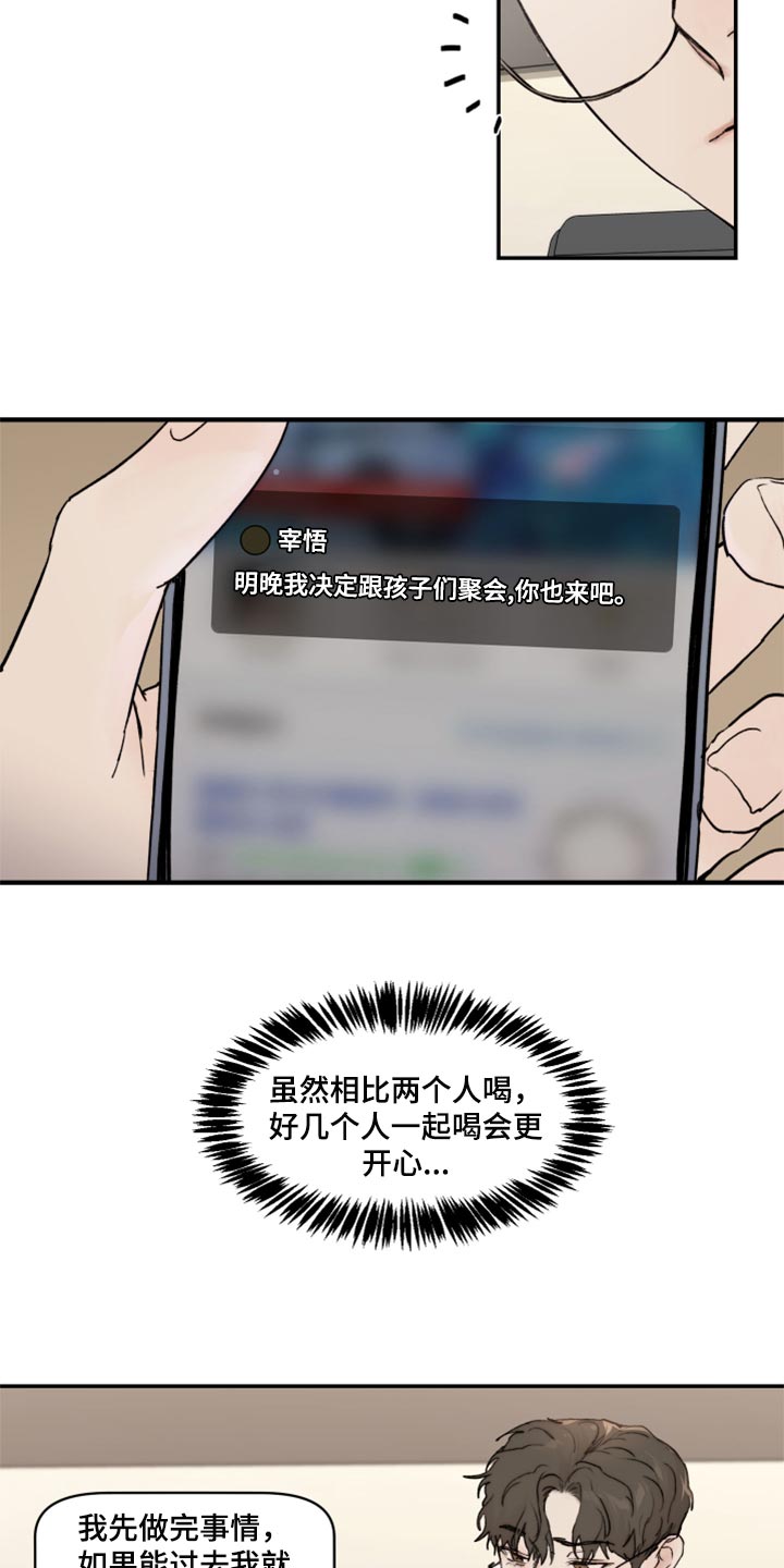 我的魔鬼老板漫画,第53章：家庭聚会1图