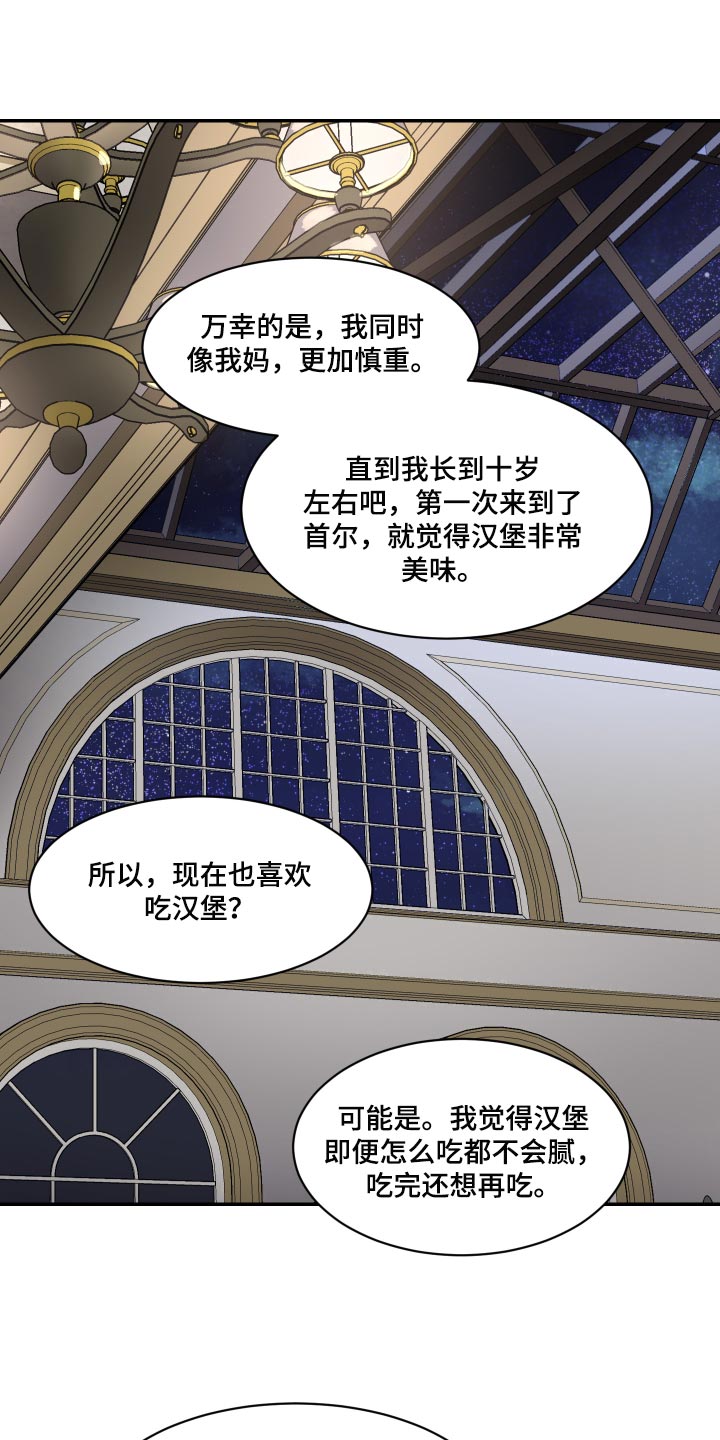 我的魔鬼老板漫画,第48章：观察力比较强2图