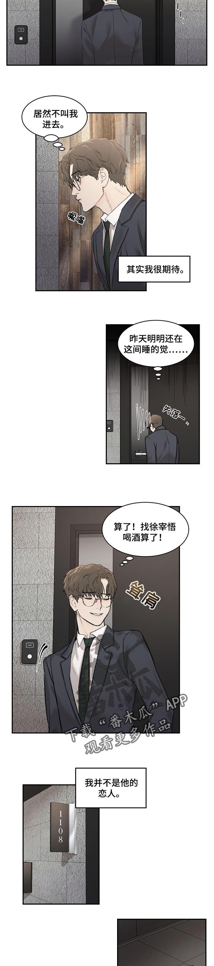 我的魔鬼老板漫画,第13章：其实我很期待2图