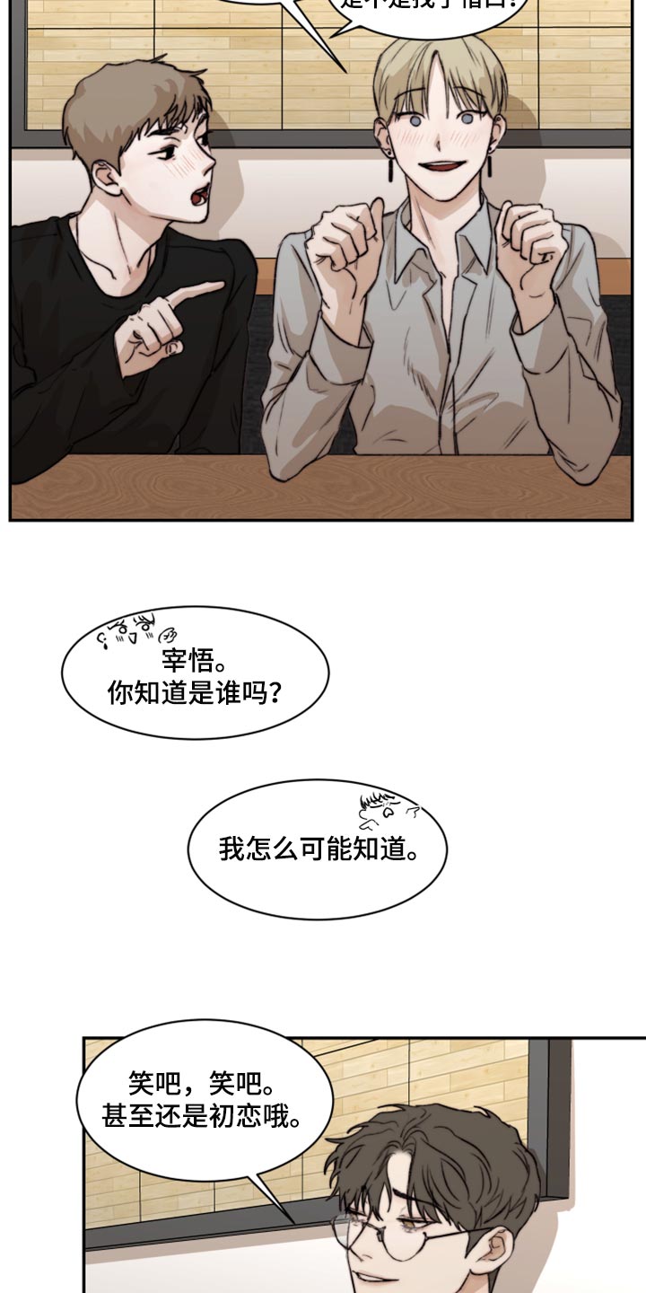 我的魔鬼老板漫画,第58章：初恋2图