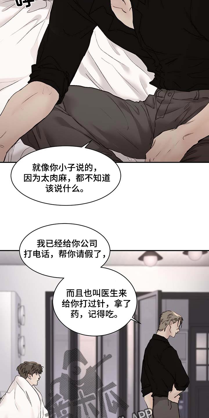 我的魔鬼老板漫画,第35章：期待和不安2图