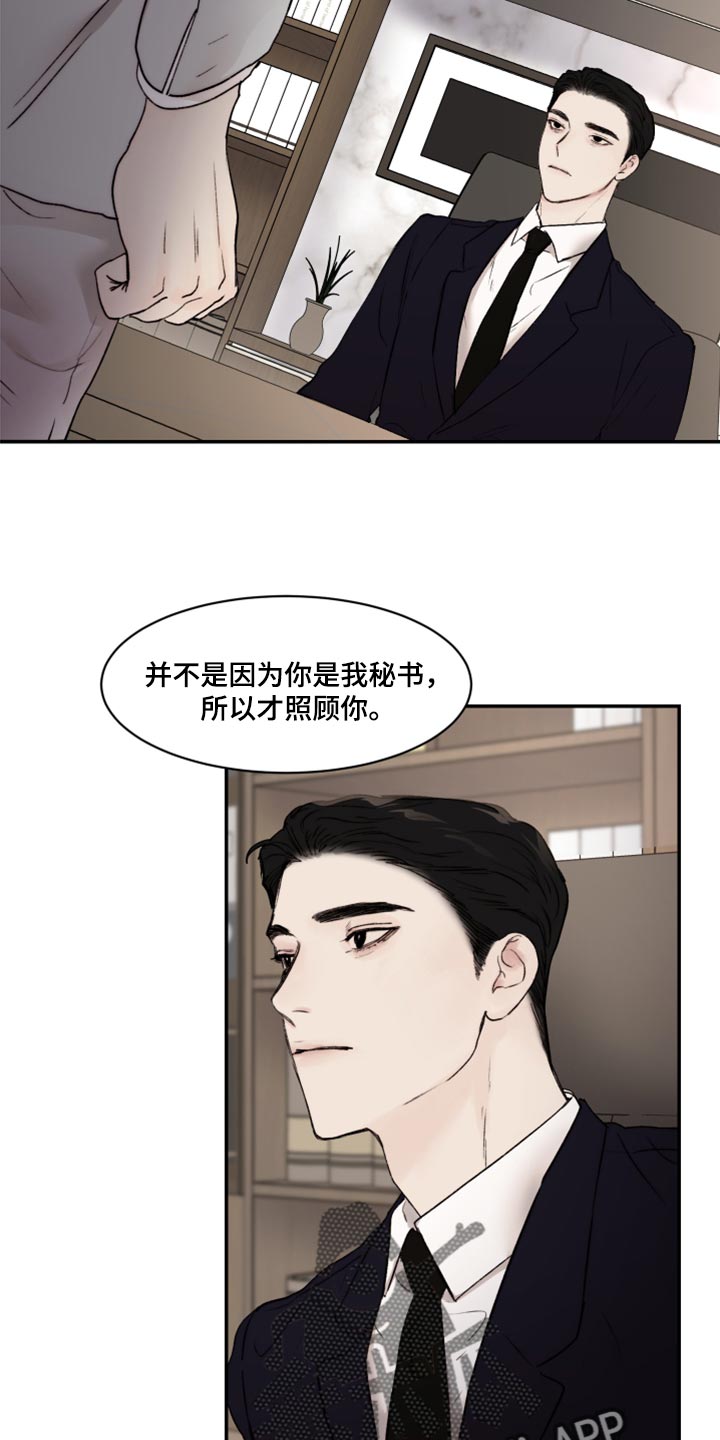 我的魔鬼老板漫画,第62章：空虚感1图