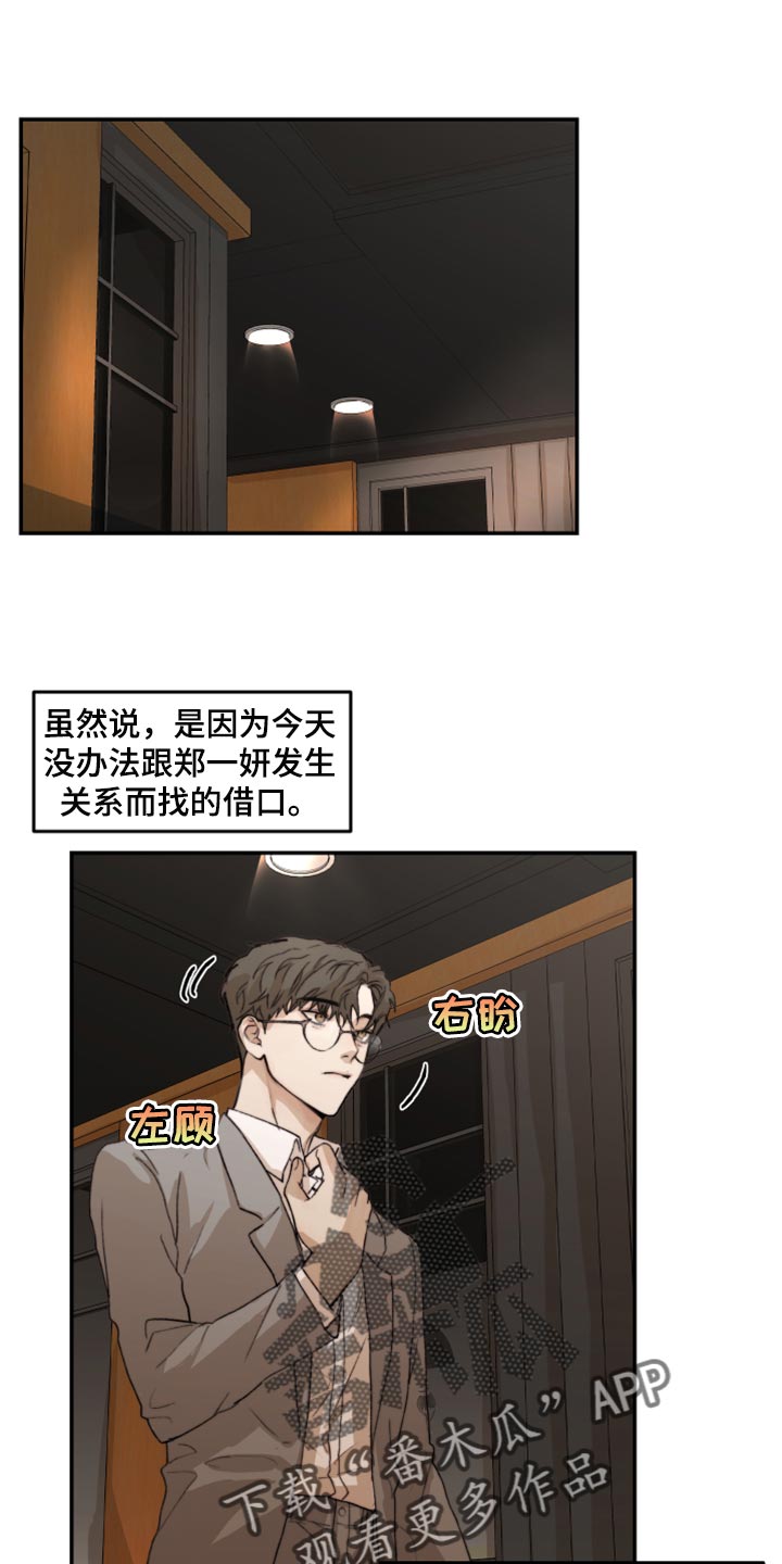 我的魔鬼老板漫画,第58章：初恋1图
