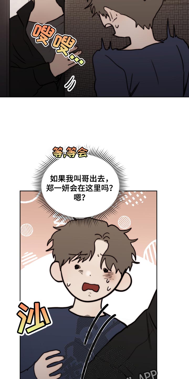 我的魔鬼老板漫画,第96章：【第二季】厚颜无耻的家伙1图