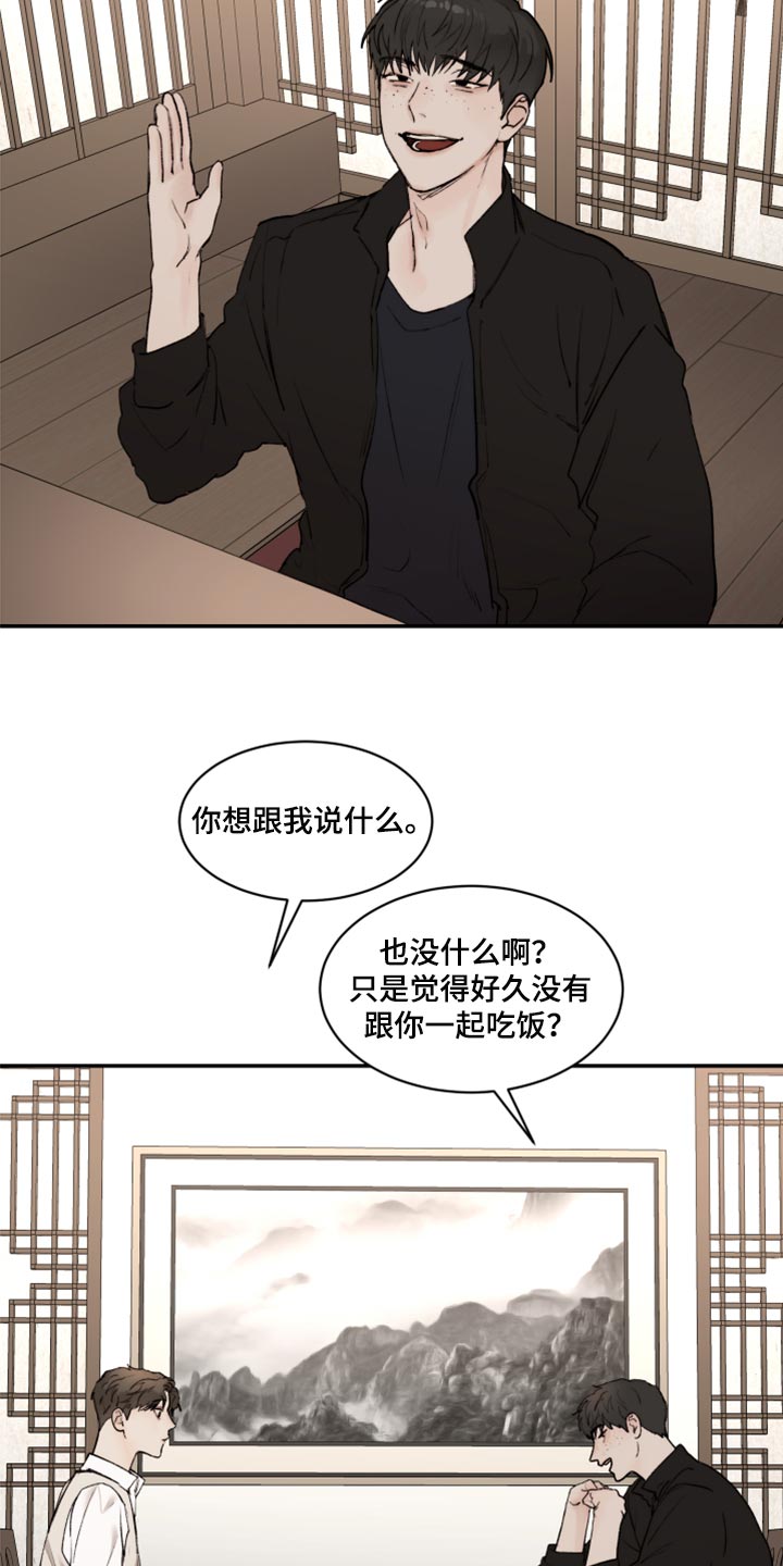 我的魔鬼老板漫画,第69章：不想犯相同的错1图