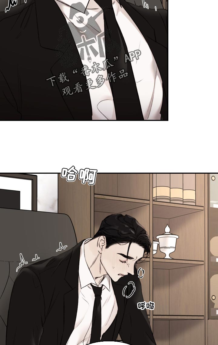 我的魔鬼老板漫画,第55章：擦脸2图