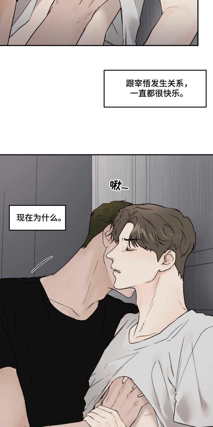 我的魔鬼老板漫画,第74章：我要走了1图