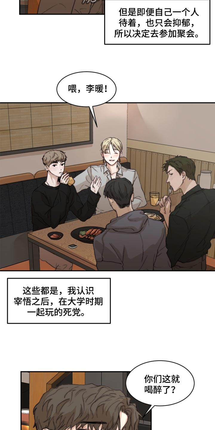 我的魔鬼老板漫画,第58章：初恋2图