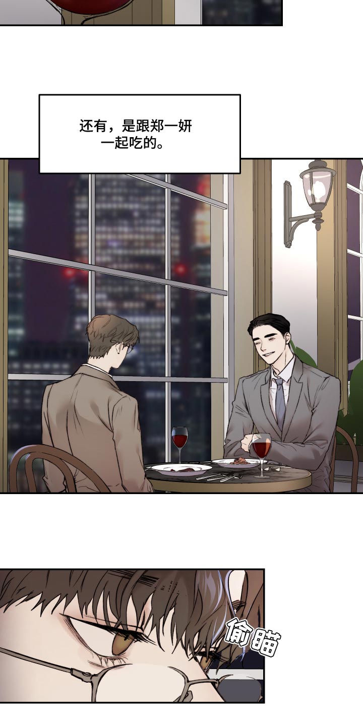 我的魔鬼老板漫画,第47章：妄想2图