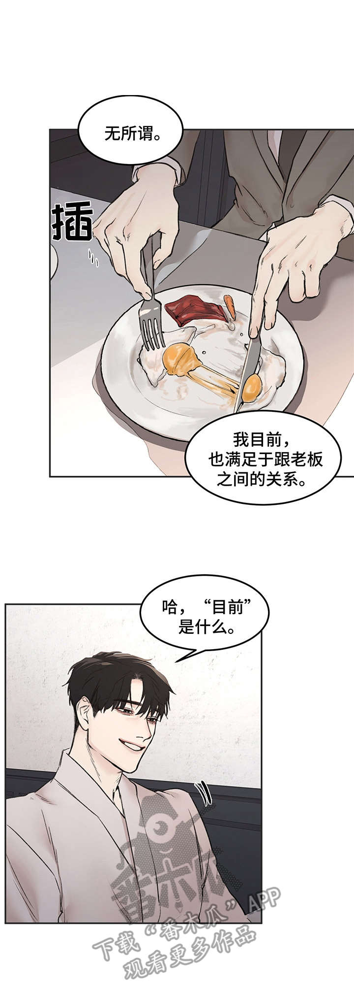 我的魔鬼老板漫画,第9章：很忙1图