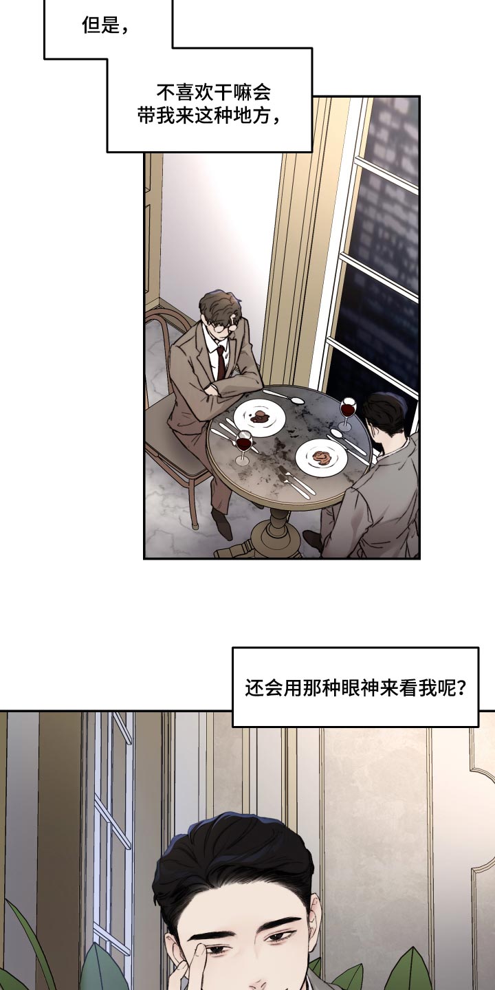 我的魔鬼老板漫画,第47章：妄想1图