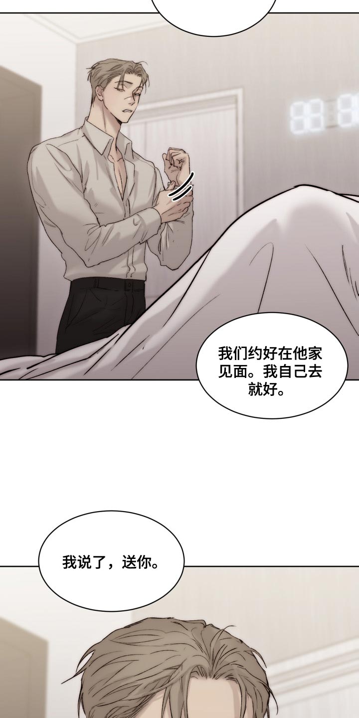 我的魔鬼老板漫画,第98章：【第二季】只能忍了1图