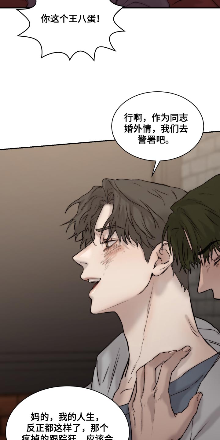 我的魔鬼老板漫画,第94章：【第二季】突然生气2图