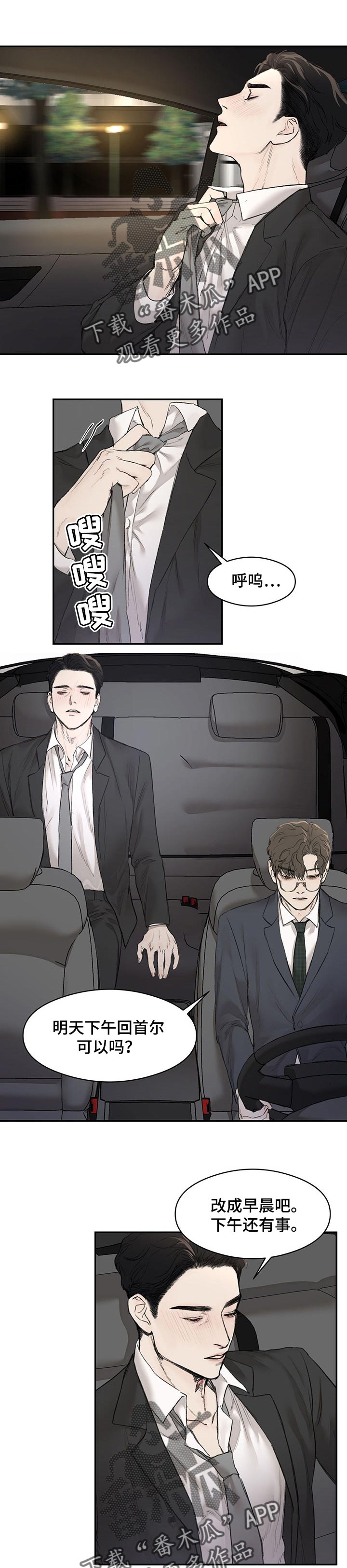 我的魔鬼老板漫画,第13章：其实我很期待1图