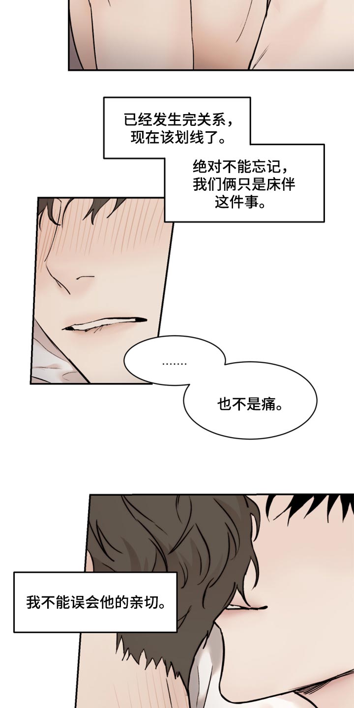 我的魔鬼老板漫画,第51章：亲切的行为1图
