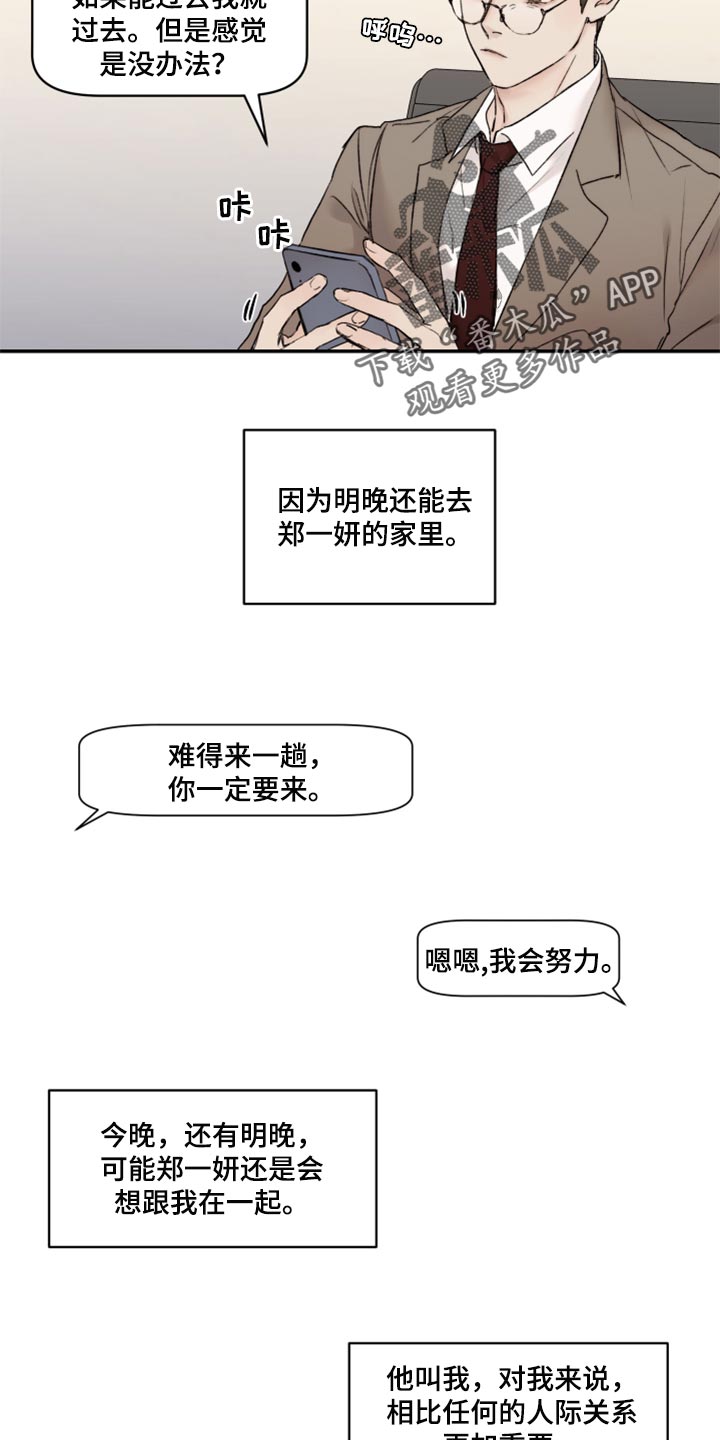 我的魔鬼老板漫画,第53章：家庭聚会2图