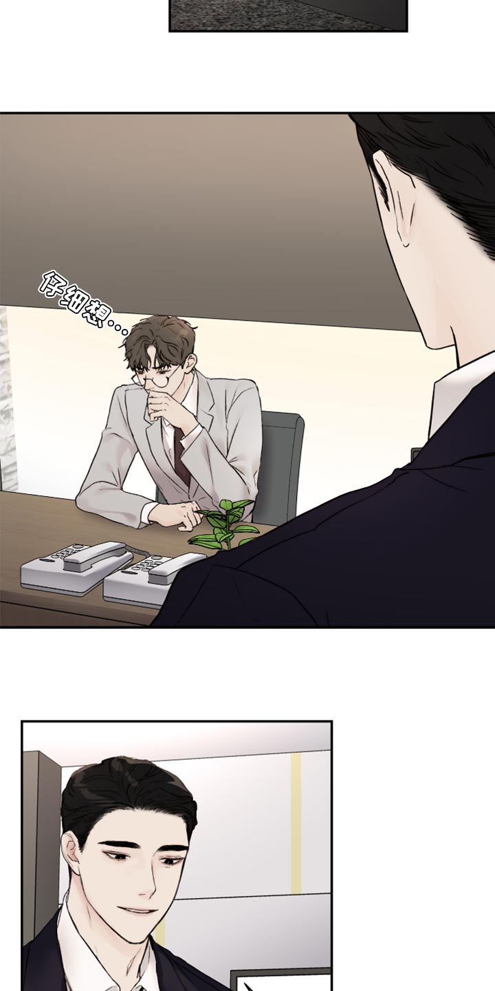 我的魔鬼老板漫画,第60章：害怕2图