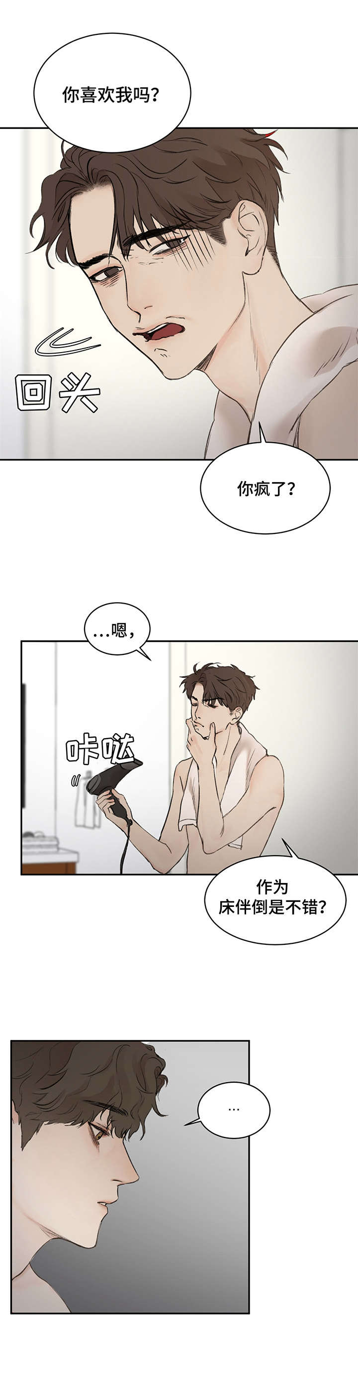 我的魔鬼老板漫画,第3章：伴侣1图