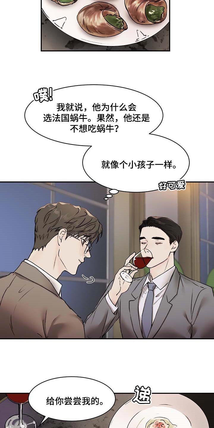 我的魔鬼老板漫画,第46章：像小孩子一样1图