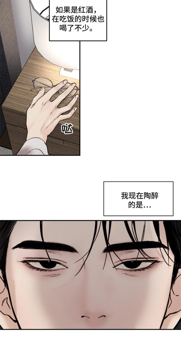 我的魔鬼老板漫画,第49章：陶醉1图
