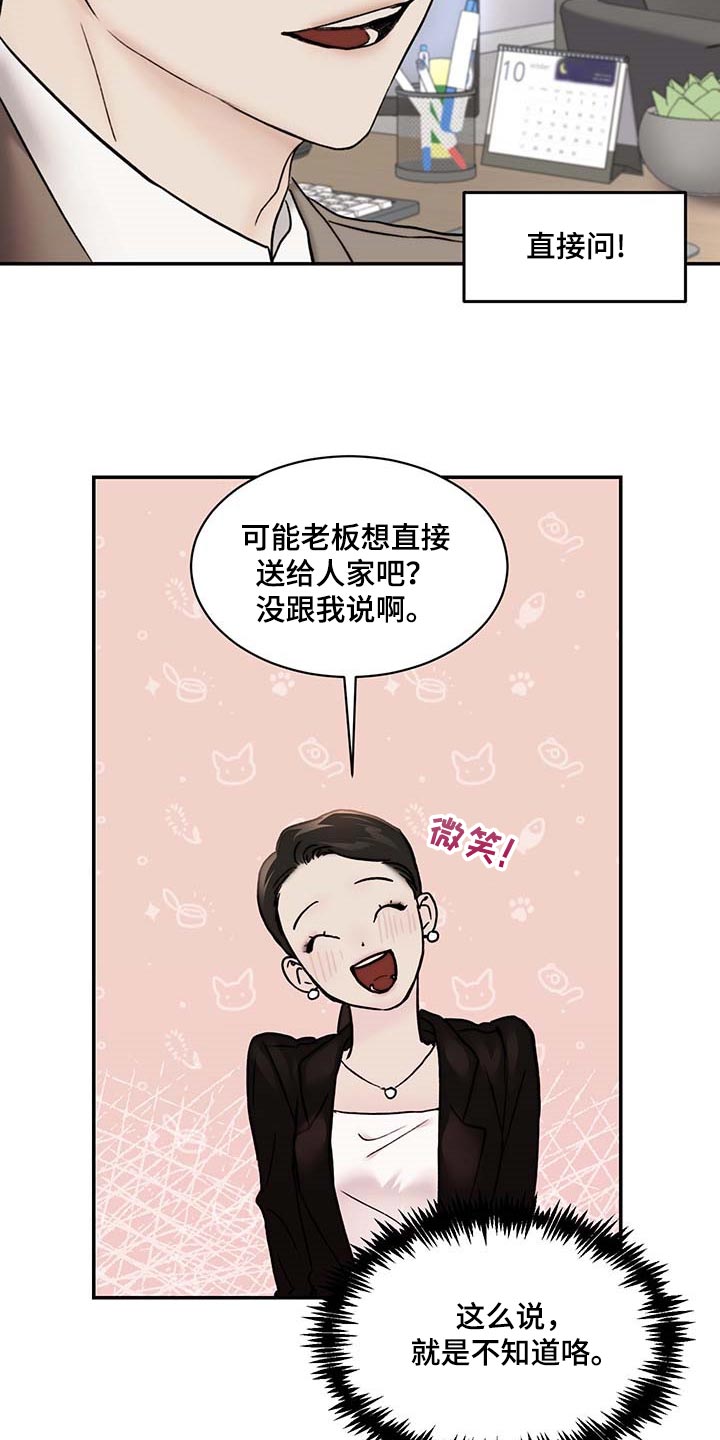 我的魔鬼老板漫画,第45章：直接问2图