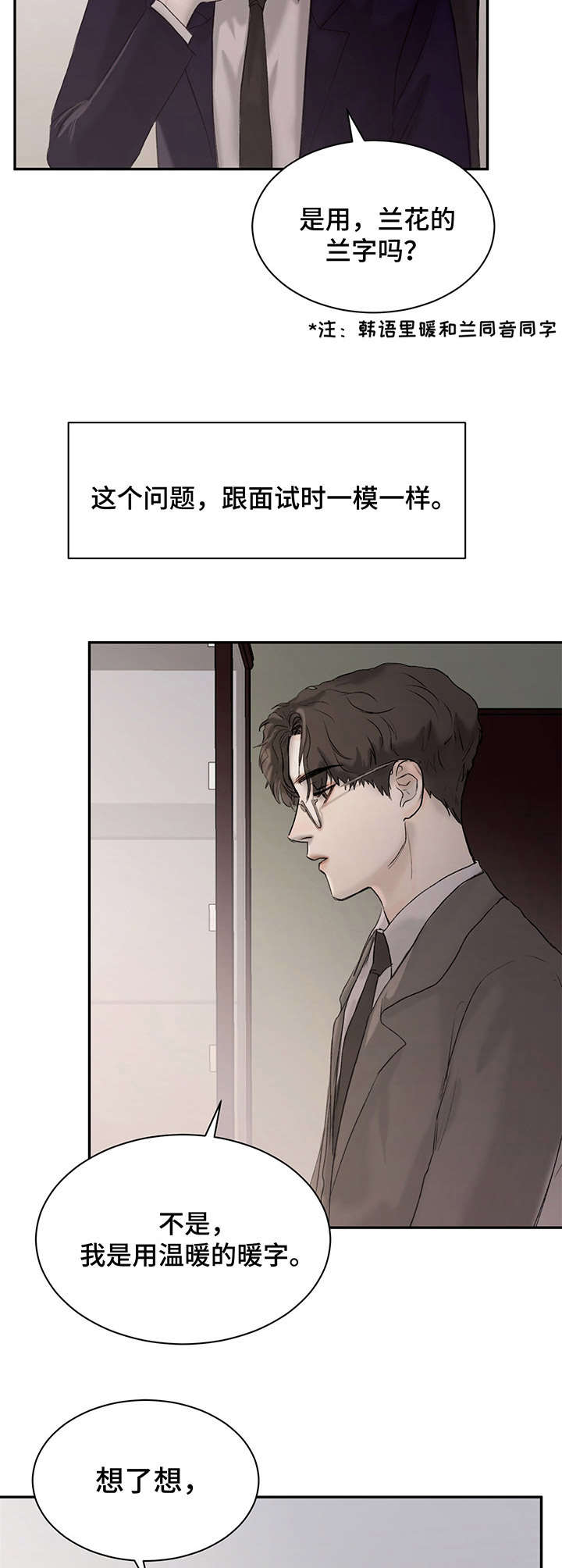 我的魔鬼老板漫画,第2章：秘书2图