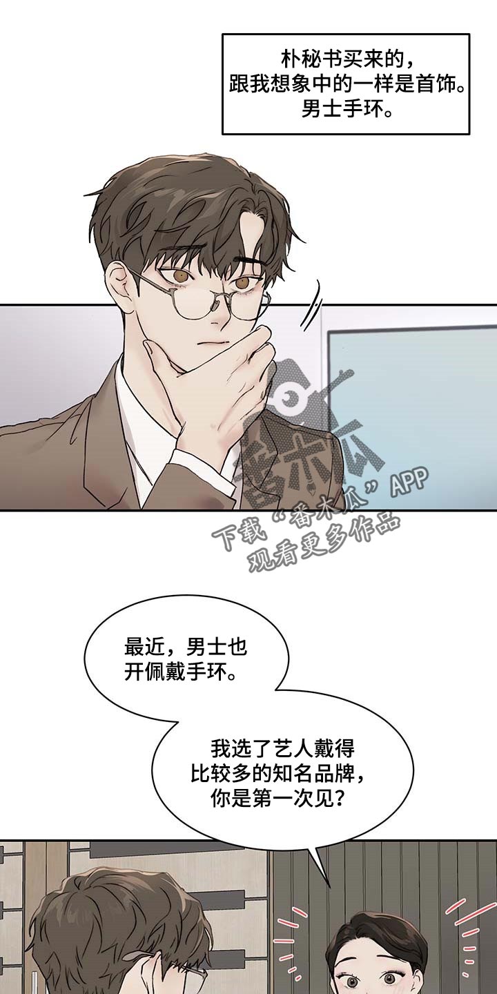 我的魔鬼老板漫画,第45章：直接问1图
