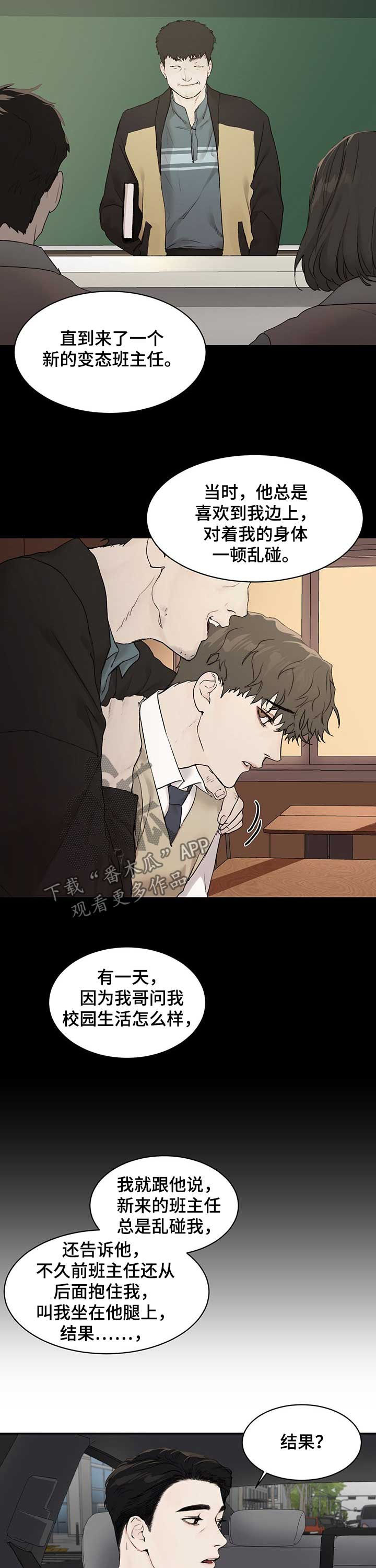 我的魔鬼老板漫画,第27章：我哥是李温2图