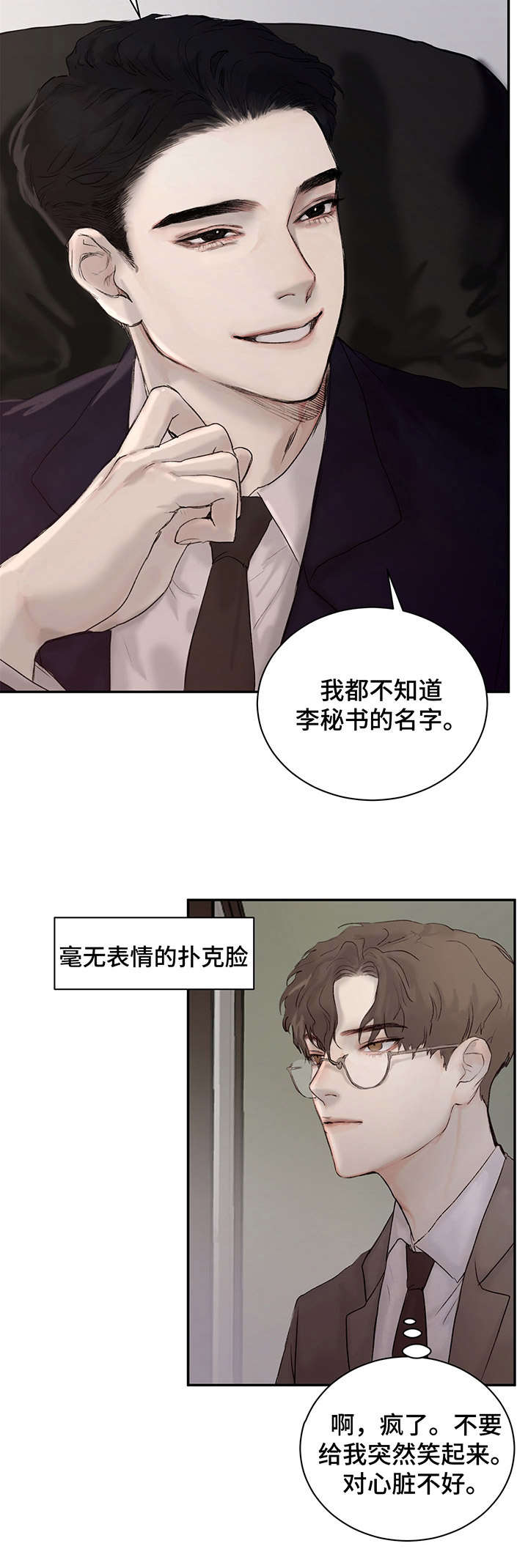 我的魔鬼老板漫画,第2章：秘书1图
