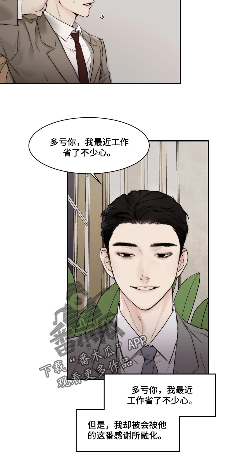 我的魔鬼老板漫画,第48章：观察力比较强2图