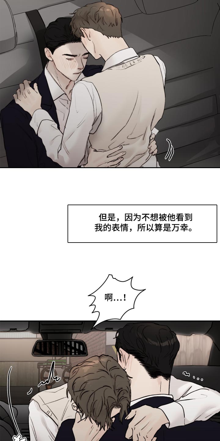 我的魔鬼老板漫画,第70章：想念2图