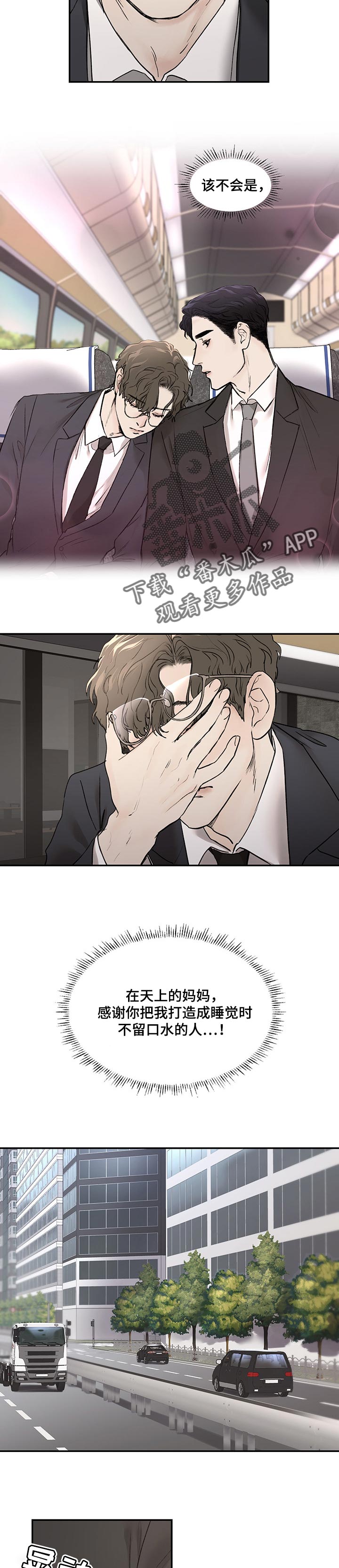 我的魔鬼老板漫画,第18章：询问1图