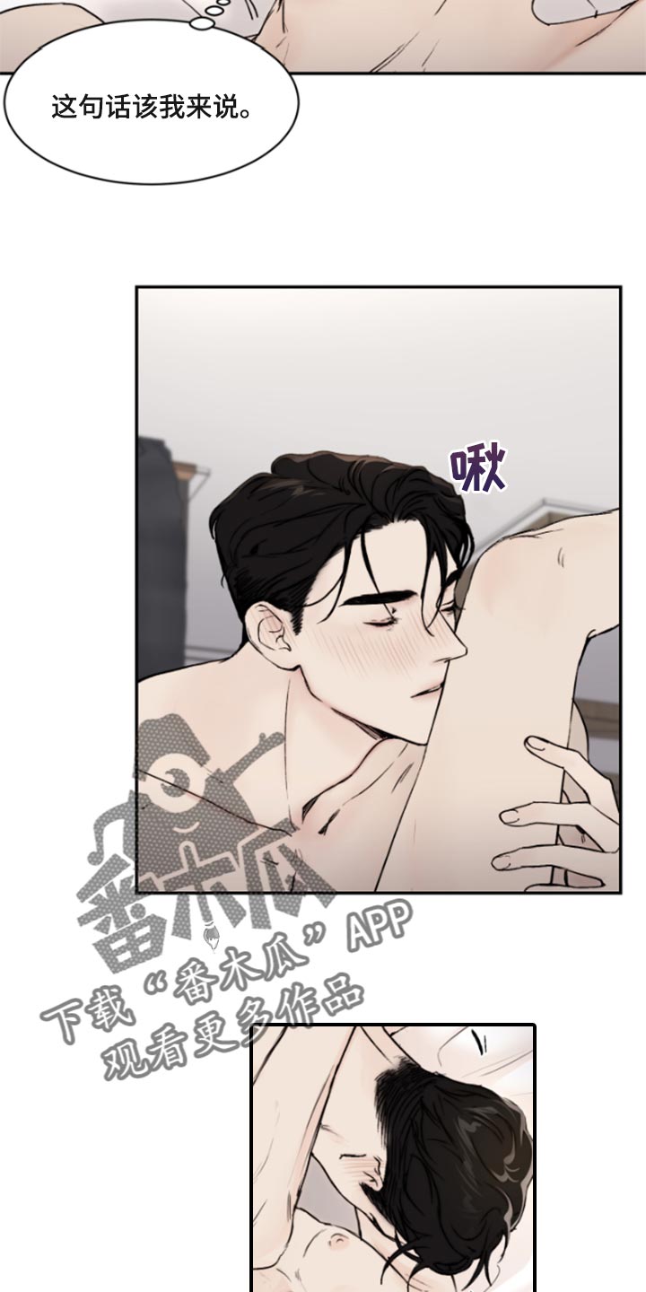 我的魔鬼老板漫画,第50章：眼神太美丽1图