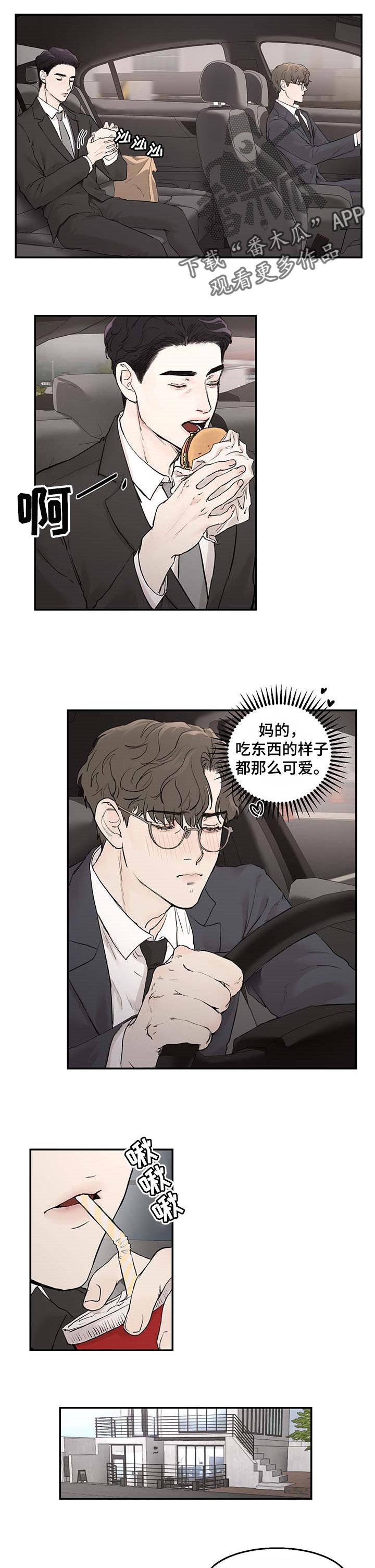 我的魔鬼老板漫画,第19章：嫉妒1图