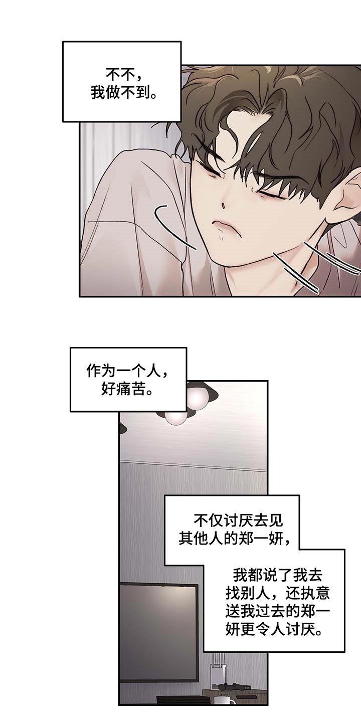 我的魔鬼老板漫画,第35章：期待和不安1图