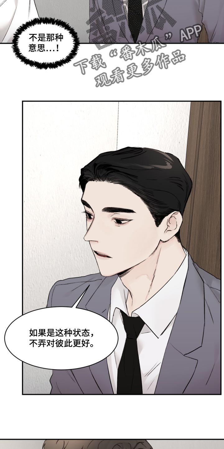 我的魔鬼老板漫画,第75章：感情用事2图