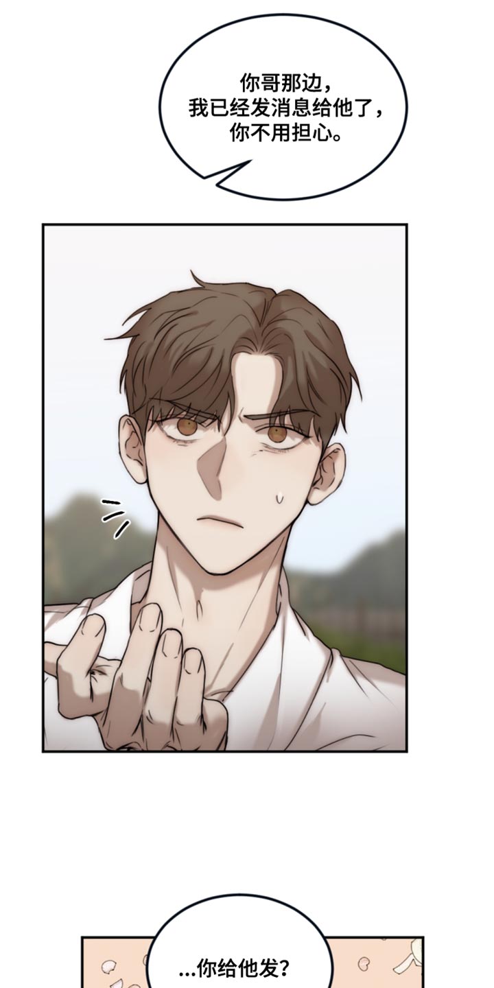 我的魔鬼老板漫画,第114章：【第二季】真是潇洒啊1图