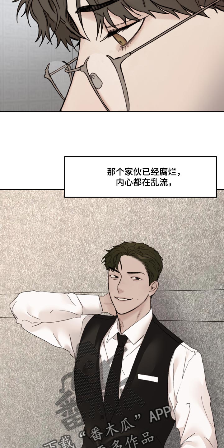 我的魔鬼老板漫画,第60章：害怕2图