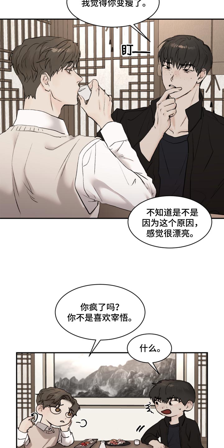 我的魔鬼老板漫画,第69章：不想犯相同的错2图