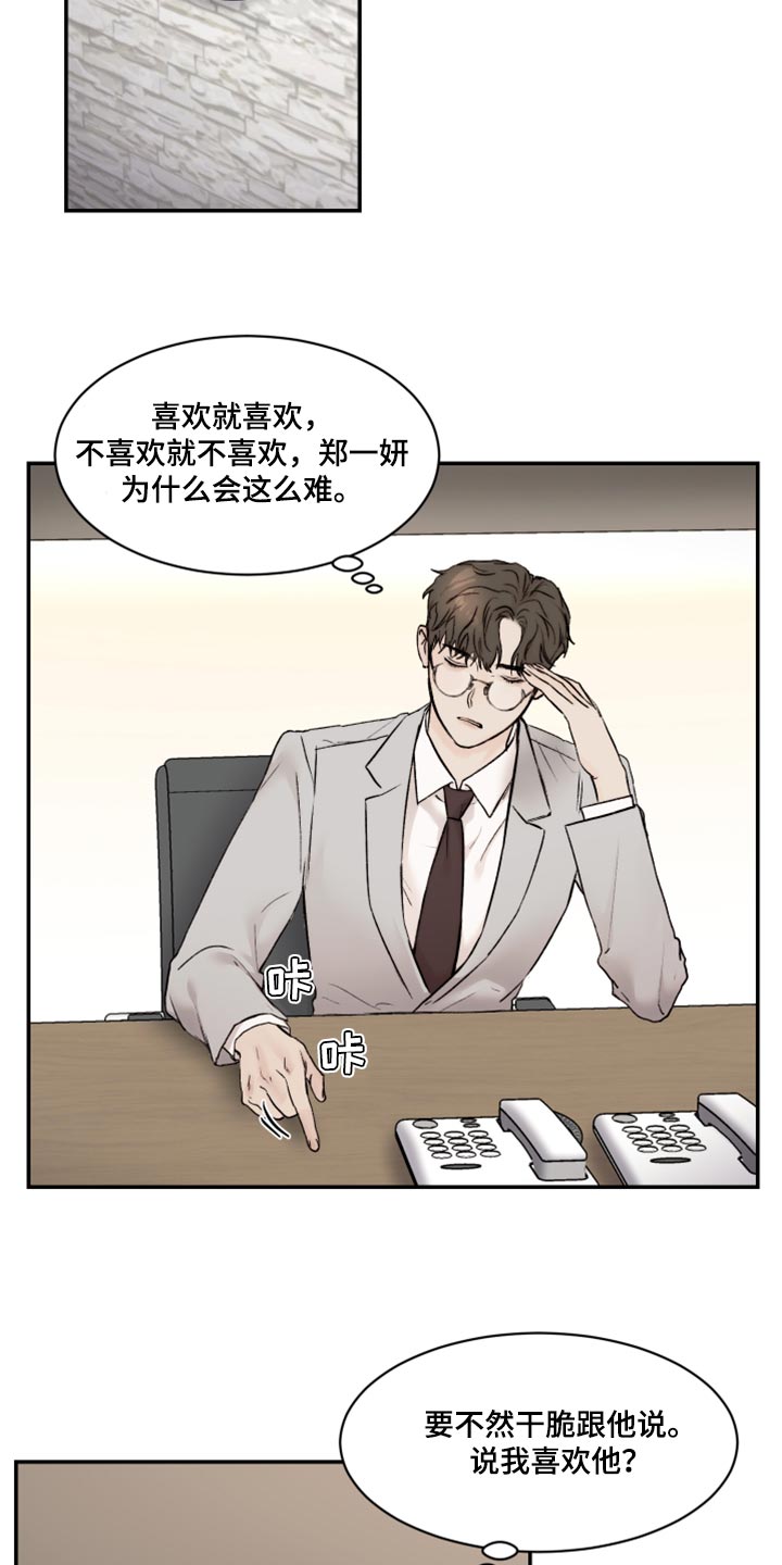 我的魔鬼老板漫画,第60章：害怕2图