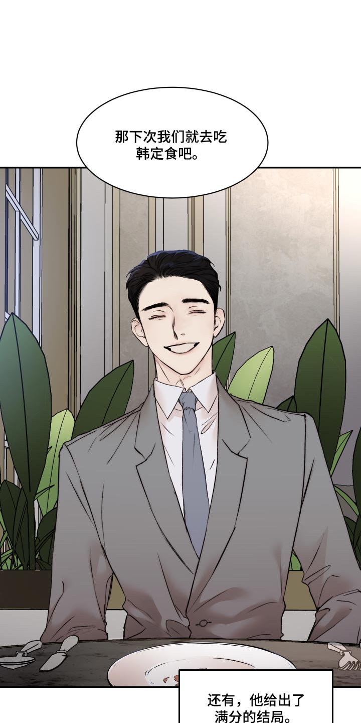 我的魔鬼老板漫画,第48章：观察力比较强1图