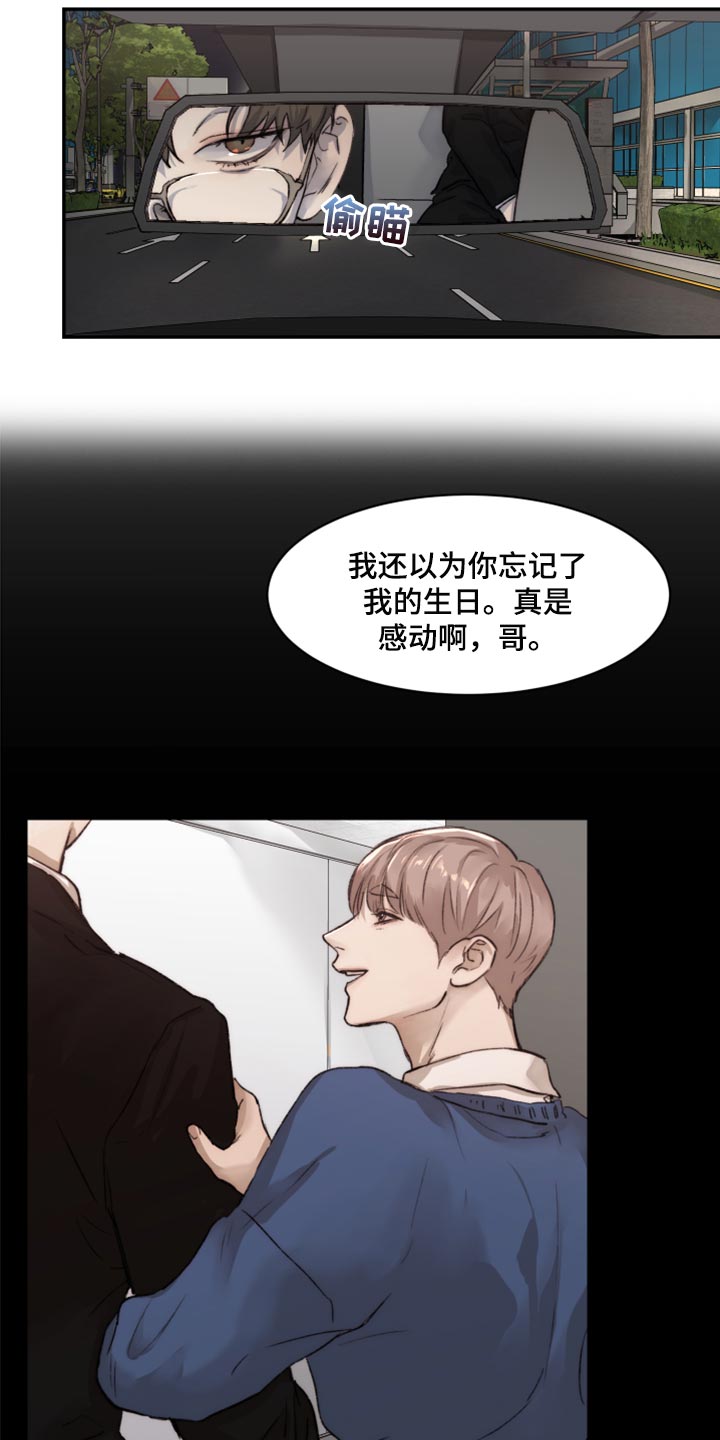 我的魔鬼老板漫画,第57章：混乱2图