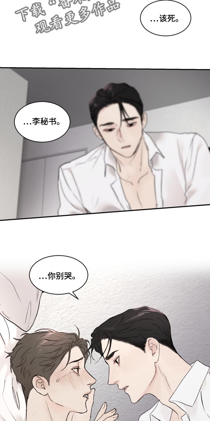 我的魔鬼老板漫画,第76章：不要哭了1图