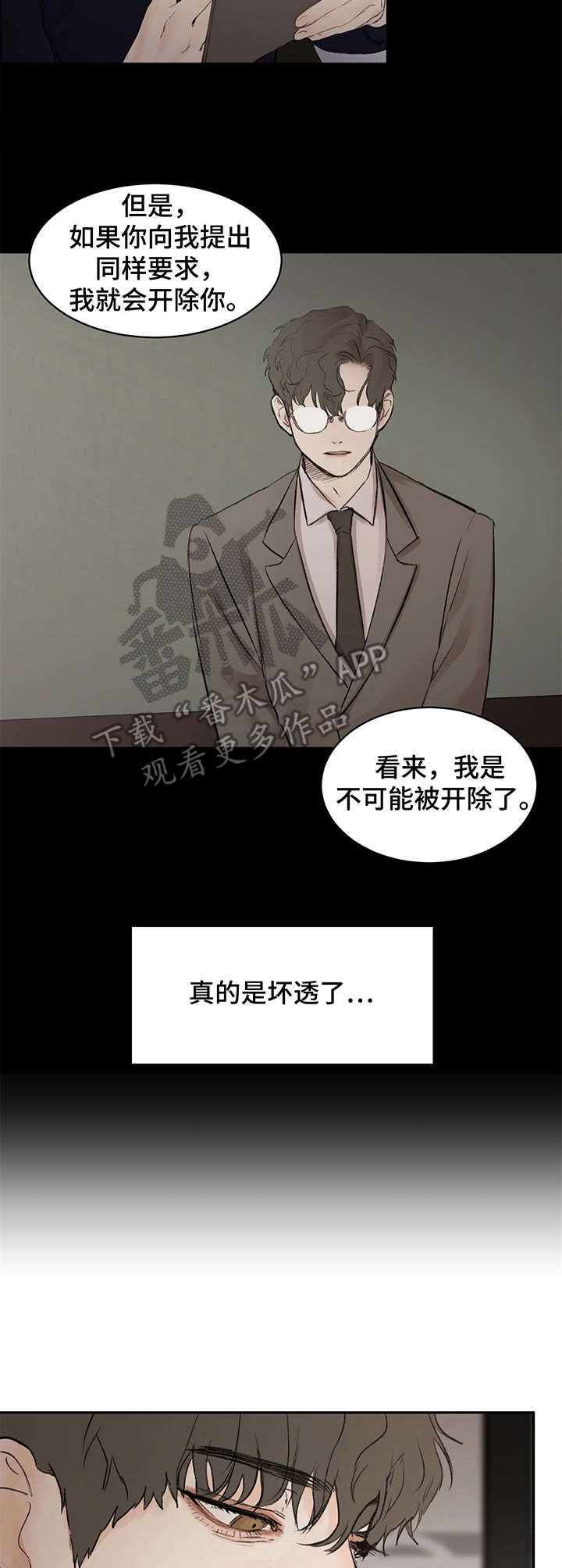 我的魔鬼老板漫画,第4章：引诱2图