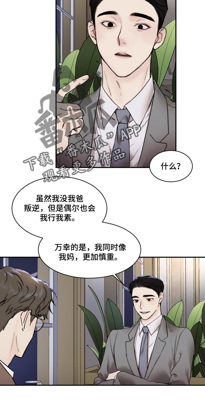 我的魔鬼老板漫画,第48章：观察力比较强2图