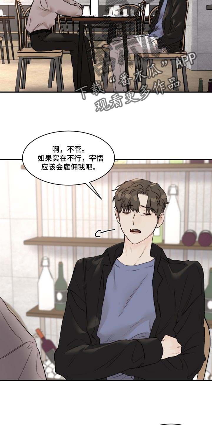 我的魔鬼老板漫画,第63章：人品很糟糕1图