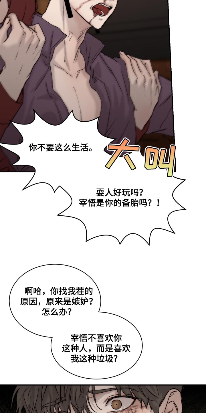 我的魔鬼老板漫画,第94章：【第二季】突然生气2图