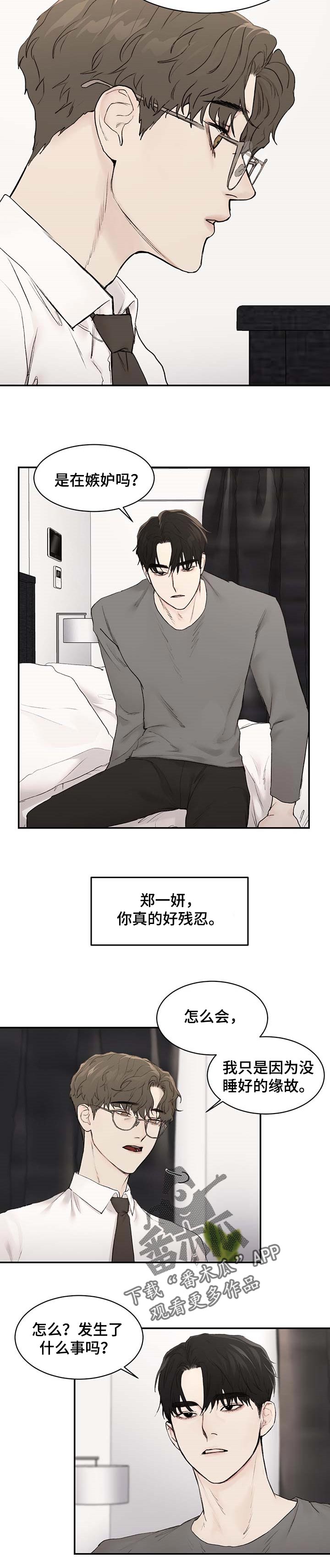 我的魔鬼老板漫画,第25章：因为想你1图