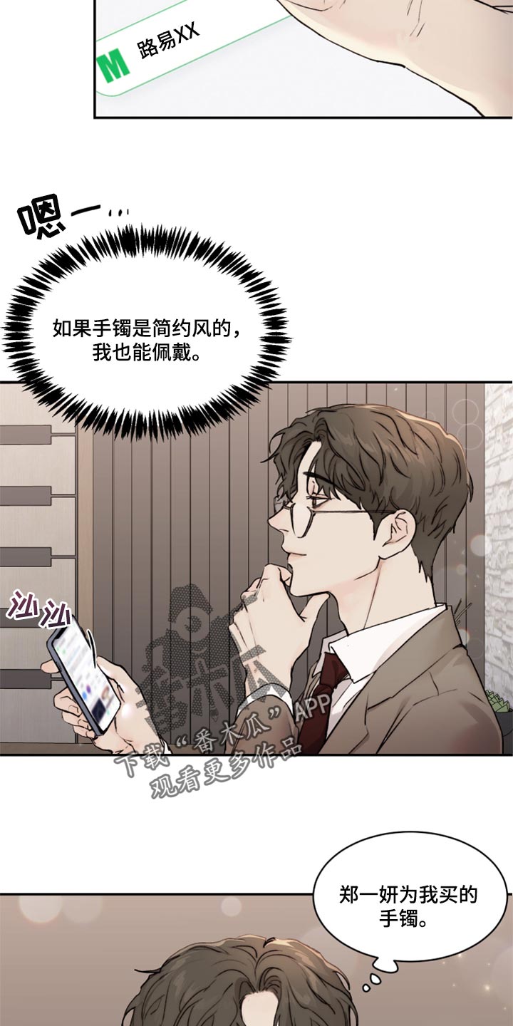 我的魔鬼老板漫画,第53章：家庭聚会1图