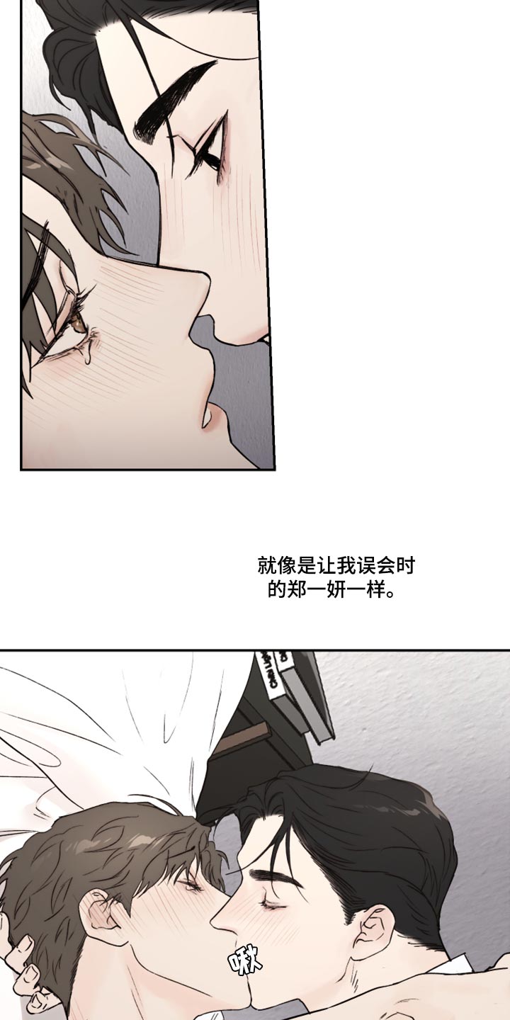 我的魔鬼老板漫画,第76章：不要哭了2图